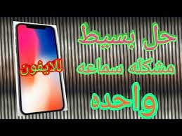 حل مشكلة خروج الصوت من سماعة واحدة اندرويد