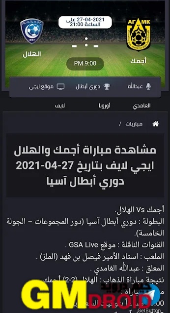 تحميل تطبيق ايجي لايف لبث مباريات كأس العالم كره القدم 2023