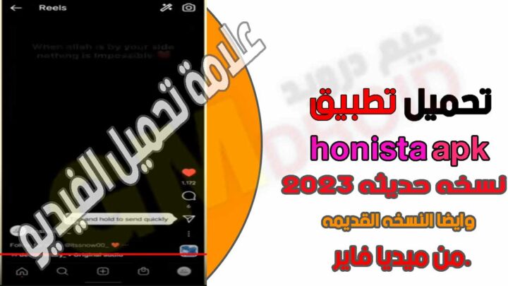 هونيستا_تنزيل هونستا honista app V5.0 احدث تحديث من ميديا فاير 2023