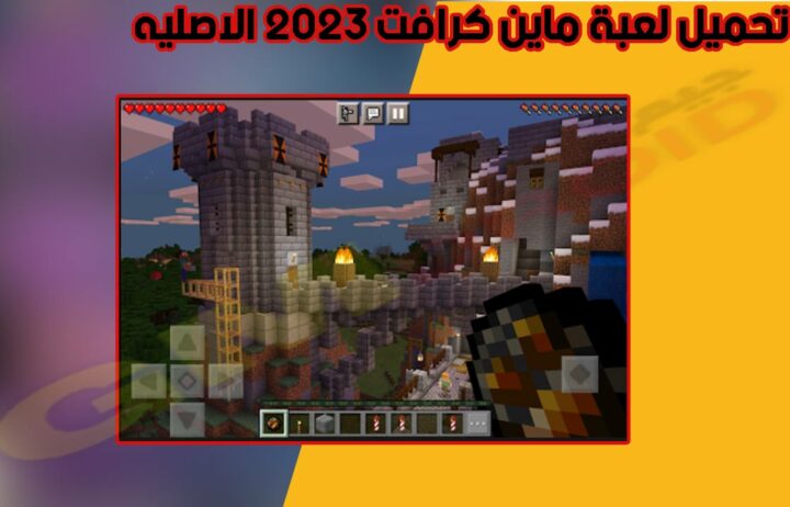 تنزيل لعبة ماين كرافت الاصليه minecraft apk مهكرة اخر اصدار 2023 من ميديا فاير