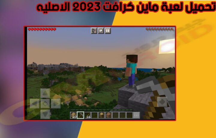 تنزيل لعبة ماين كرافت الاصليه minecraft apk مهكرة اخر اصدار 2023 من ميديا فاير