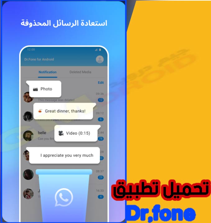 تحميل برنامج Dr fone مهكر 2023 اخر اصدار دكتور فون apk للاندرويد والايفون من ميديا فاير