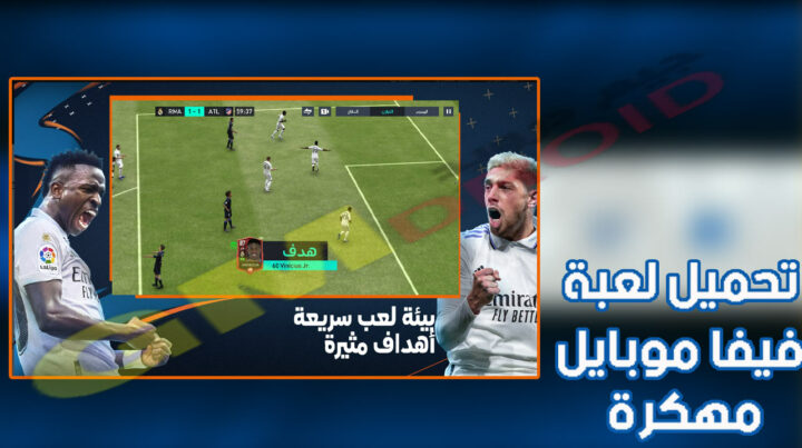 تحميل فيفا موبايل مهكرة Fifa mobile apk 2023 للاندرويد والايفون من ميديا فاير