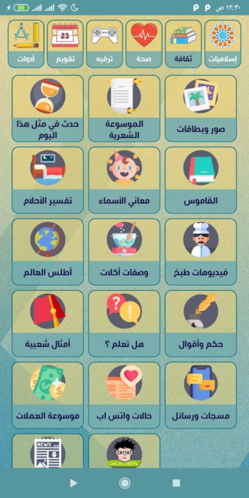 تحميل تطبيق الروزنامة السورية Roznamaaa 2023 apk للاندرويد والايفون من ميديا فاير اخر اصدار.