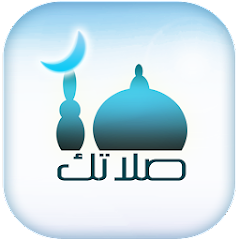 تحميل تطبيق صلاتك النسخة القديمة بدون نت للايفون والاندرويد من ميديا فاير - salatuk apk.