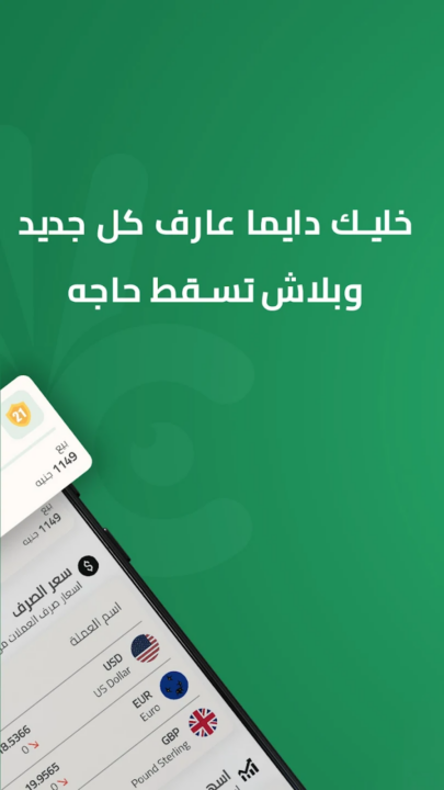 تحميل تطبيق عراف arraf apk لمعرفة سعر صرف الدولار فى مصر للاندرويد والايفون اخر اصدار