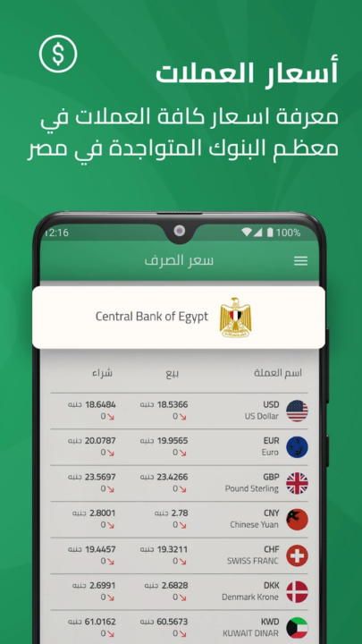 تحميل تطبيق عراف arraf apk لمعرفة سعر صرف الدولار فى مصر للاندرويد والايفون اخر اصدار