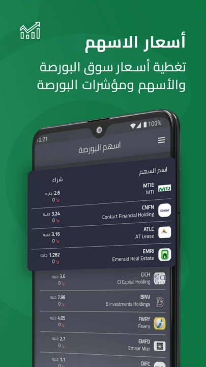 تحميل تطبيق عراف arraf apk لمعرفة سعر صرف الدولار فى مصر للاندرويد والايفون اخر اصدار