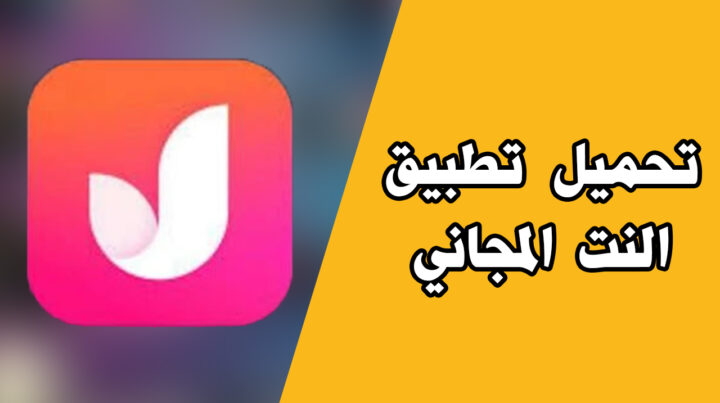 تحميل تطبيق فرصة تكنو apk 2023 للحصول على نت مجانا للاندرويد والايفون ميديا فاير