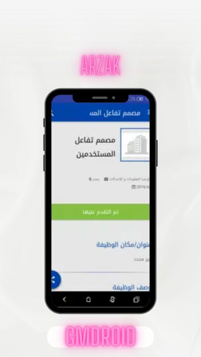 تحميل تطبيق ارزاق للاندرويد والايفون احدث اصدار APK 2023