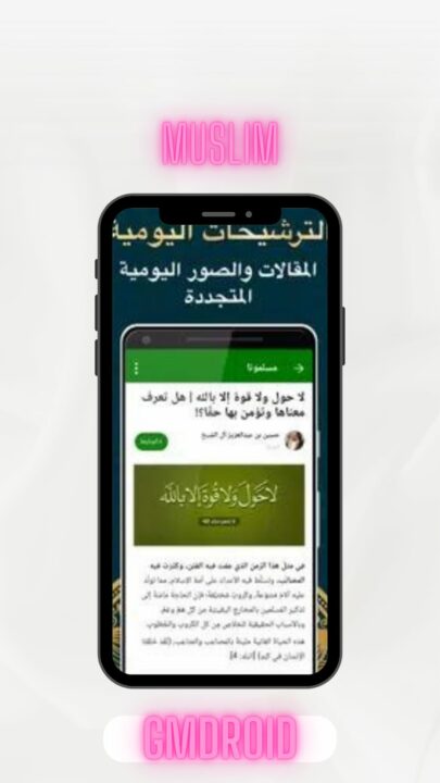 تنزيل برنامج مسلمون بدون نت للاصلاه والتذكير للاندرويد احدث اصدار 2023 apk