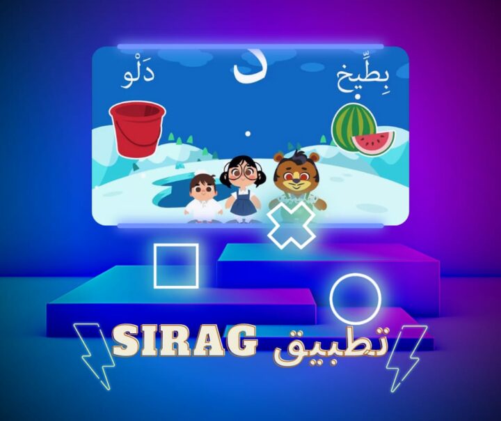 تحميل تطبيق سراج sirag للاندرويد والايفون احدث اصدار 2023 apk