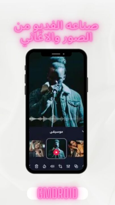 تحميل برنامج صانع الفيديو من الصور مجانا للاندرويد APK احدث اصدار 2023