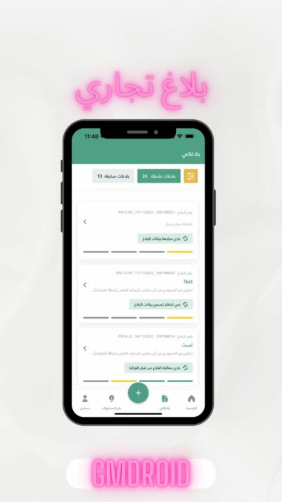 تحميل تطبيق بلاغ تجاري اخر اصدار Commercial Violation apk 2023