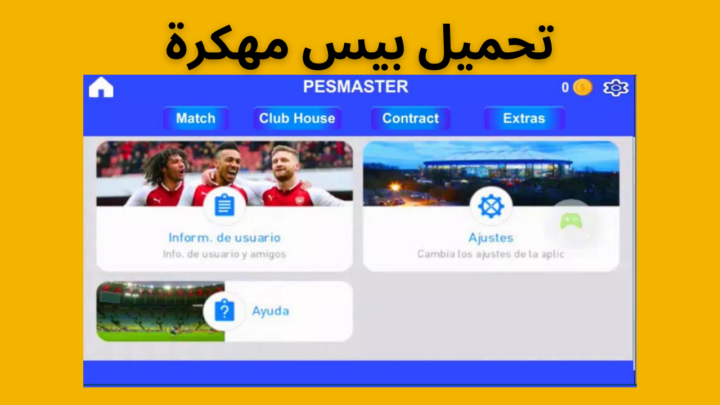 pes master league تحميل بيس ماستر ليج للاندرويد والايفون مجانا 2023 برابط مباشر