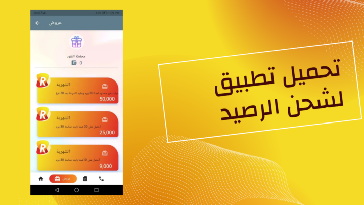 تحميل تطبيق my.rcell. me لشحن الرصيد مجانا! للاندرويد apk والايفون.