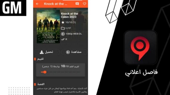 تحميل تطبيق فاصل بلس apk للاندرويد من ميديا فاير احدث اصدار 2023