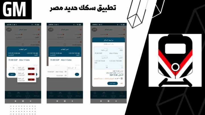 تحميل تطبيق سكك حديد مصر Apk للاندرويد - مواعيد قطارات سكك حديد مصر.