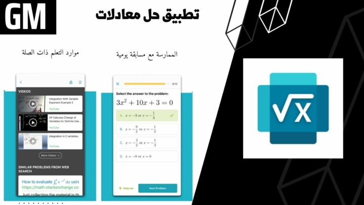 تحميل برنامج حل المسائل الرياضية بانواعها Microsoft Math للاندرويد والايفون