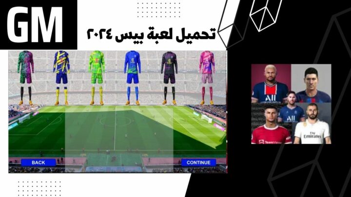 تحميل لعبة بيس ٢٠٢٤ موبايل apk النسخه التجريبيه ePES FOOTBALL 2024 من ميديا فاير