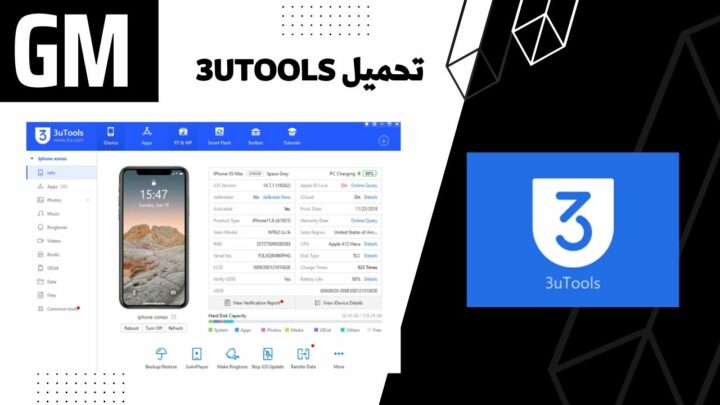 تحميل برنامج 3uTools كامل 2023 عربي للكمبيوتر اخر اصدار ويندوز 7 و10 من ميديا فاير.