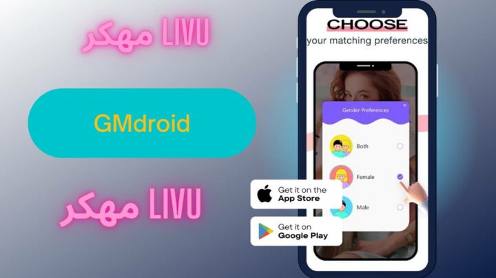 تحميل تطبيق livu مهكر 2023 للاندرويد والايفون اخر اصدار apk