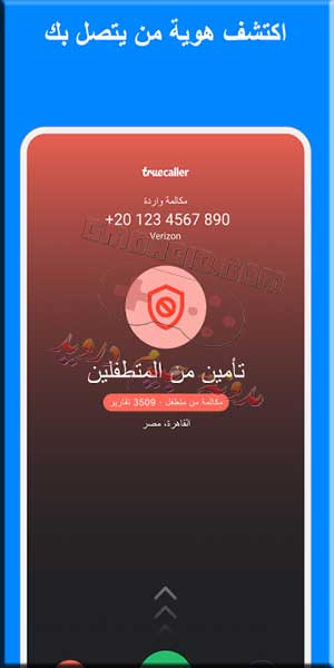 تحميل تروكولر الذهبي اندرويد 13 apk 2023 للاندرويد والايفون من ميديا فاير احدث اصدار