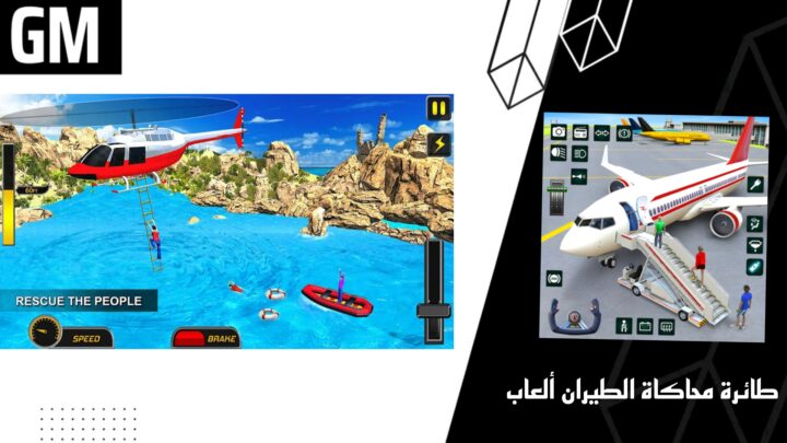 تحميل لعبة طائرة محاكاة الطيران ألعاب Apk للاندرويد والايفون اخر اصدار 2023