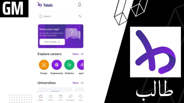 تحميل تطبيق طالب Apk للاندرويد والايفون اخر اصدار 2023