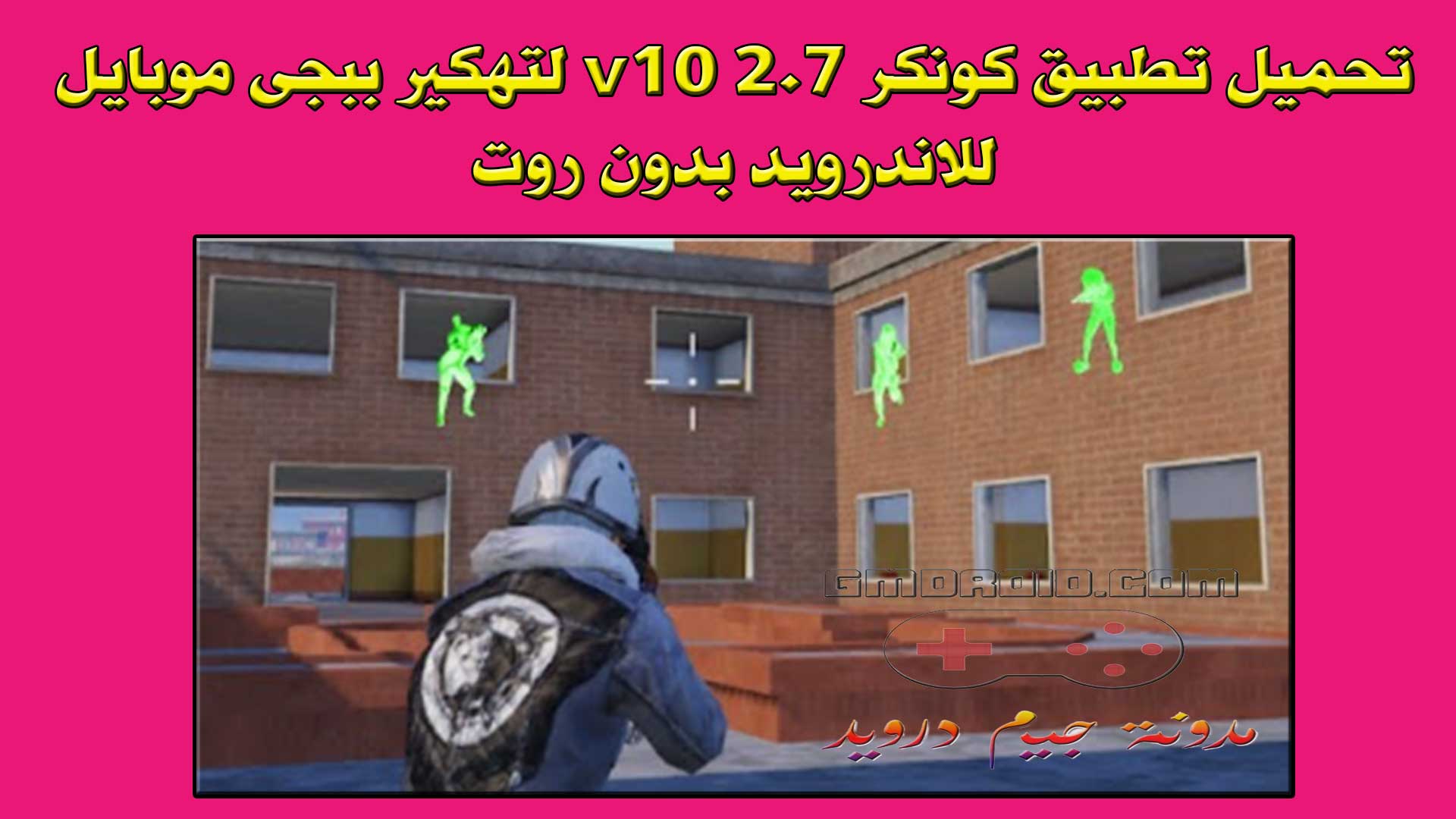 تحميل تطبيق كونكر v10 2.7 لتهكير ببجى موبايل للاندرويد 2024