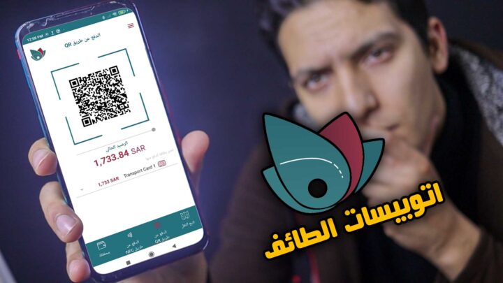 تحميل تطبيق حافلات الطائف - تطبيق حجز اتوبيسات السعودية