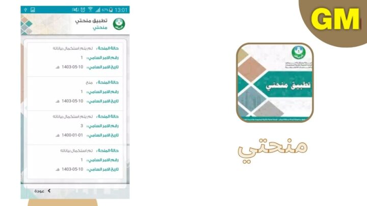 تحميل تطبيق منحتي للاندرويد apk من ميديا فاير احدث اصدار 2024