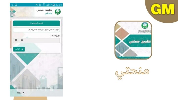 تحميل تطبيق منحتي للاندرويد apk من ميديا فاير احدث اصدار 2024