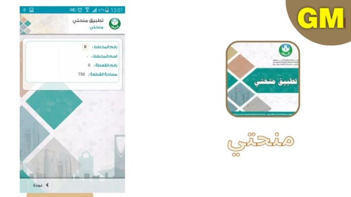 تحميل تطبيق منحتي للاندرويد apk من ميديا فاير احدث اصدار 2024