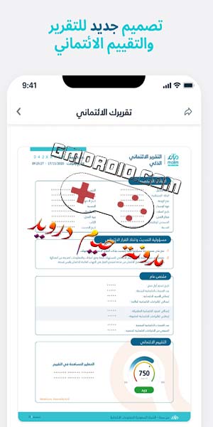 تحميل تطبيق ملم: تطبيق ضروري لكل سعودي للحصول على تقريرك الائتماني مجانًا في دقائق