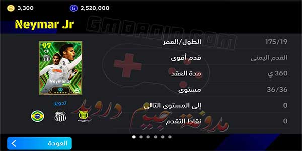 تحميل بيس 2024 ppsspp بالدوري المصري