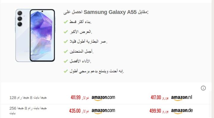 ما الفرق بين Samsung Galaxy A55 و Samsung Galaxy A54