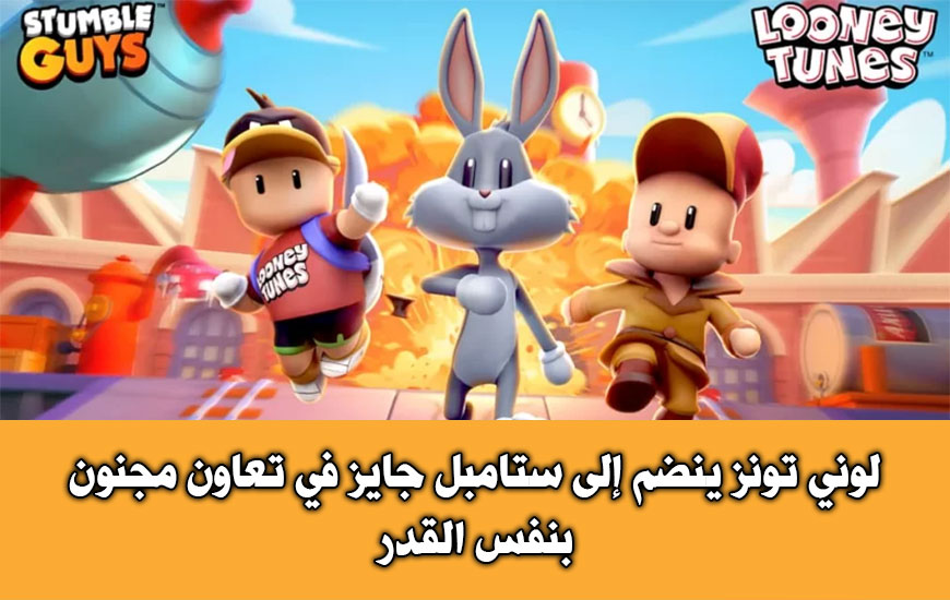 Looney Tunes ينضم إلى Stumble Guys في تعاون مجنون بنفس القدر