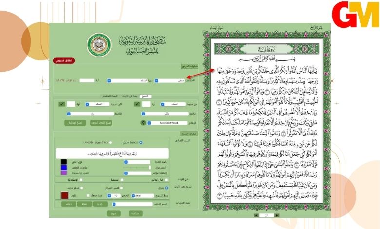 تنزيل مصحف المدينة المنورة النسخة الجديدة بدون نت للكمبيوتر ويندوز 10 مجانا