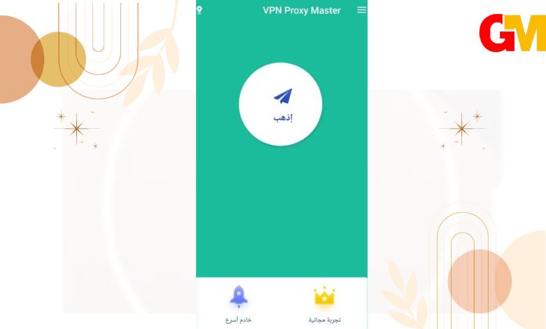 تحميل برنامج VPN Master مجانا للاندرويد تحميل vpn مجاني