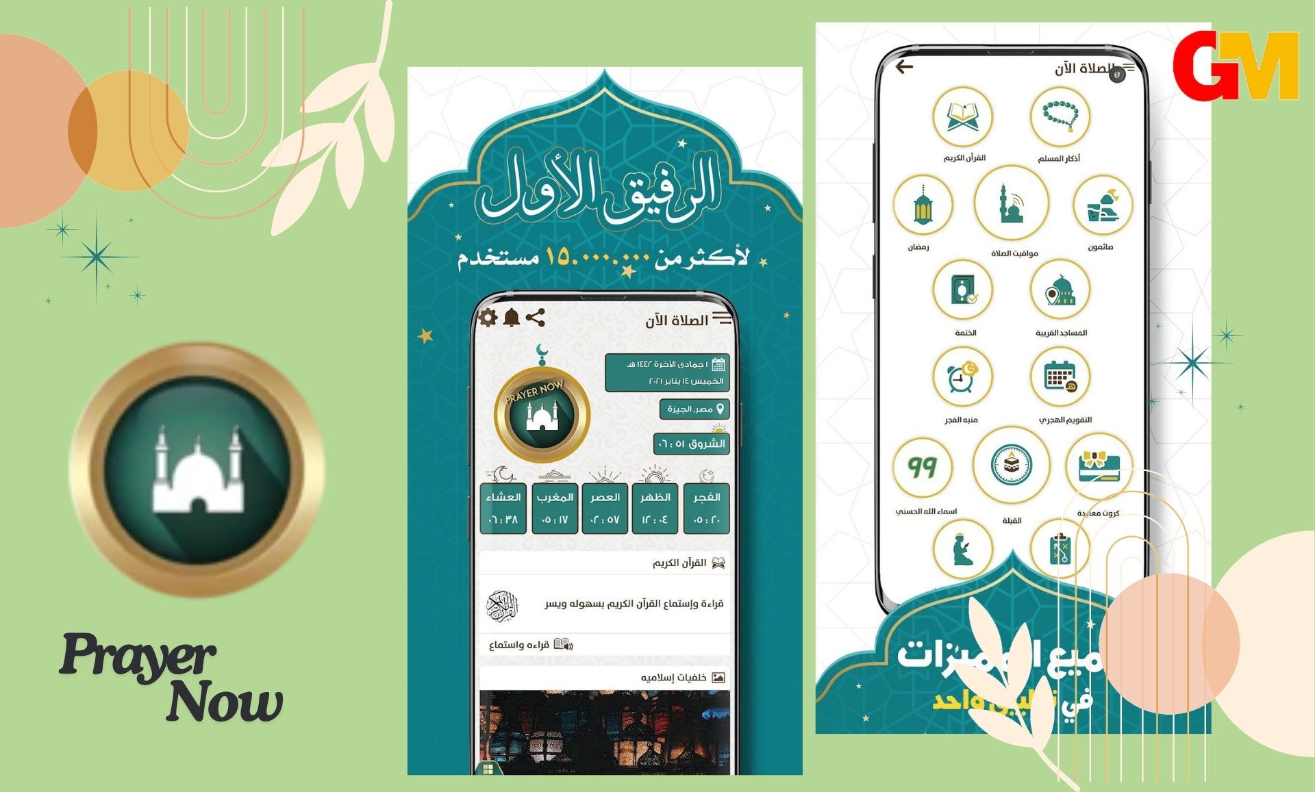 تحميل برنامج Prayer Now v8.9.3 مهكر اخر اصدار 2024