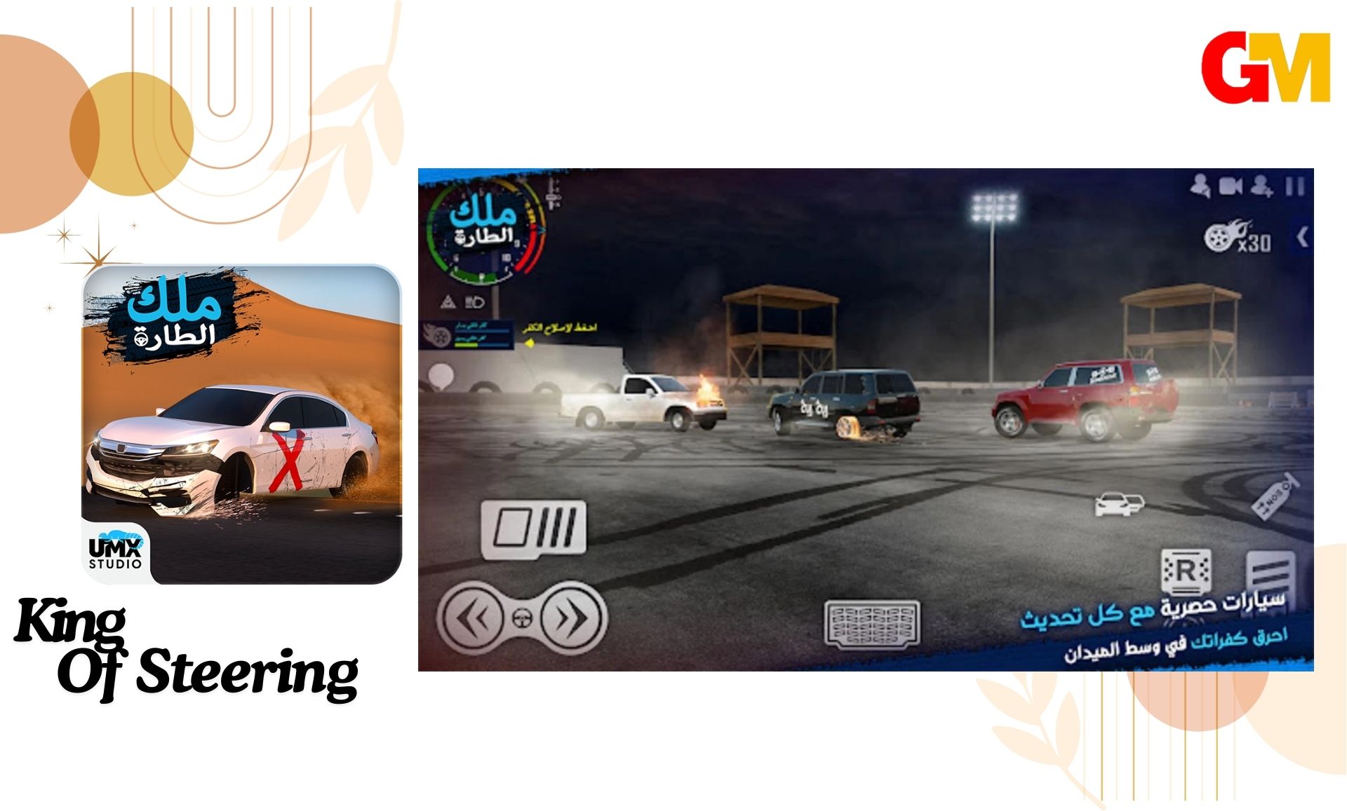 تحميل ملك الطارة مهكرة من ميديا فاير للاندرويد والايفون اخر اصدار King Of Steering mod apk