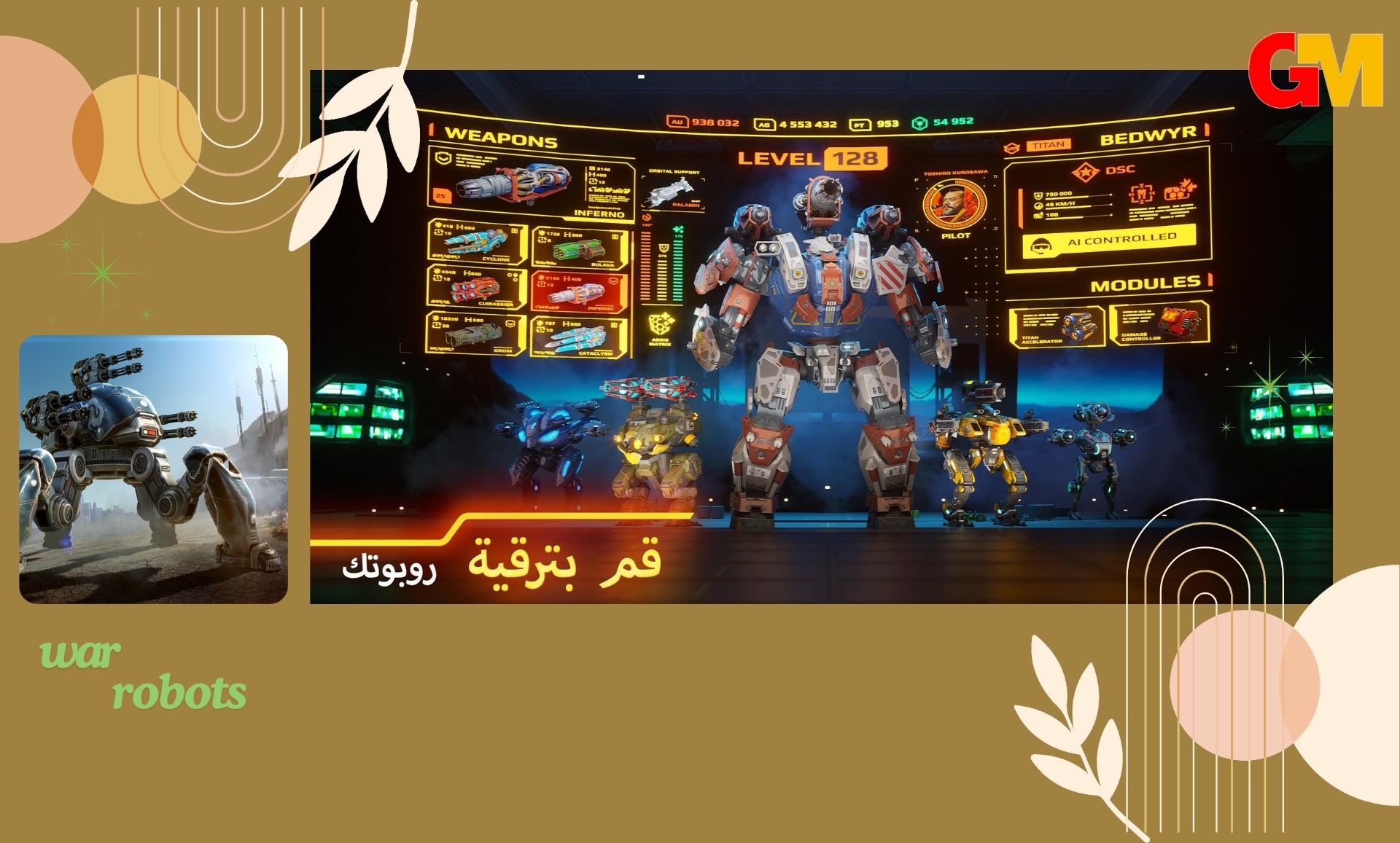 تحميل war robots مهكرة اخر اصدار للاندرويد (فلوس لا تنتهي) من ميديا فاير apk