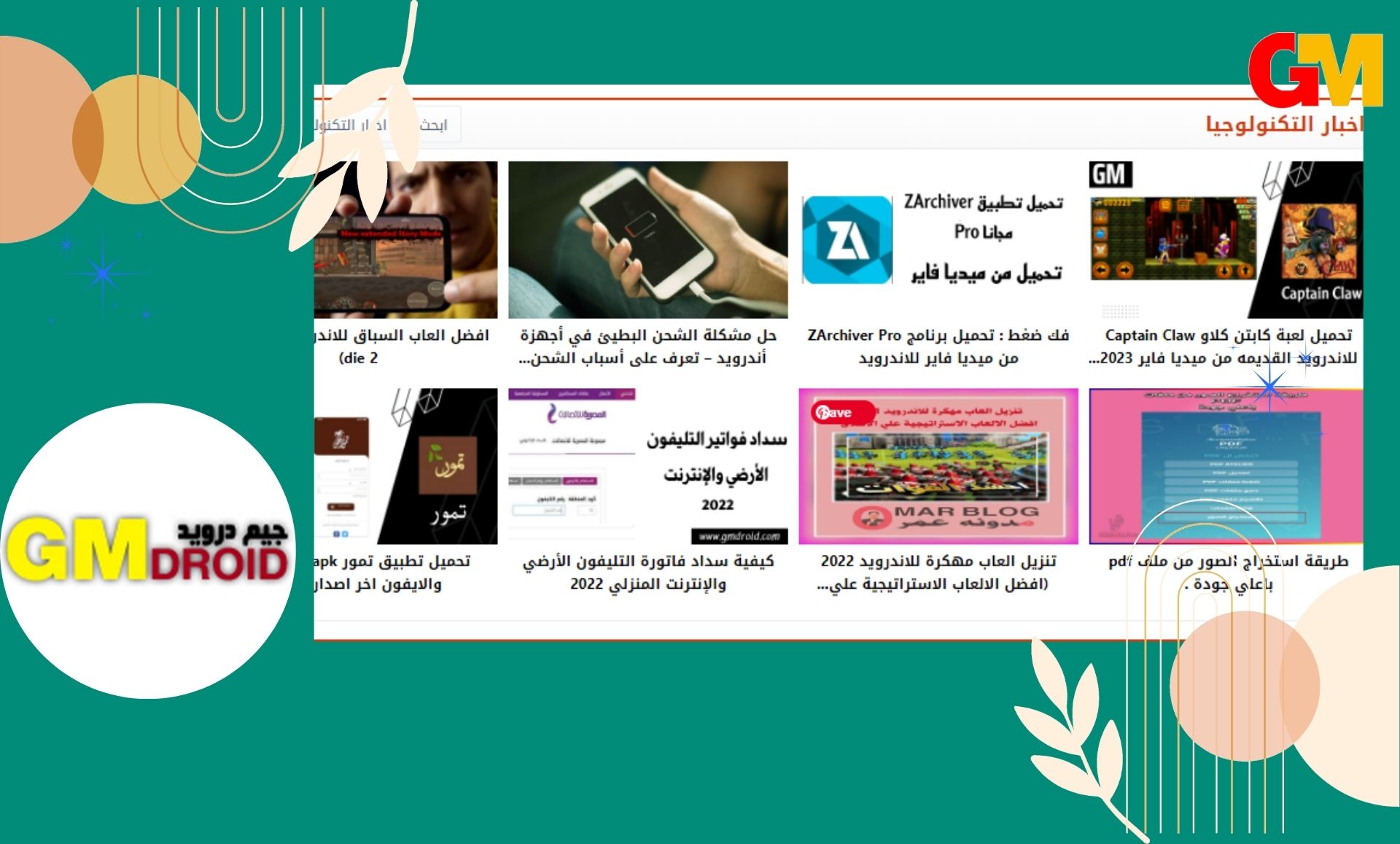 تنزيل موقع شروحات جاكل apk لإستراجاع الصور والفيديوهات