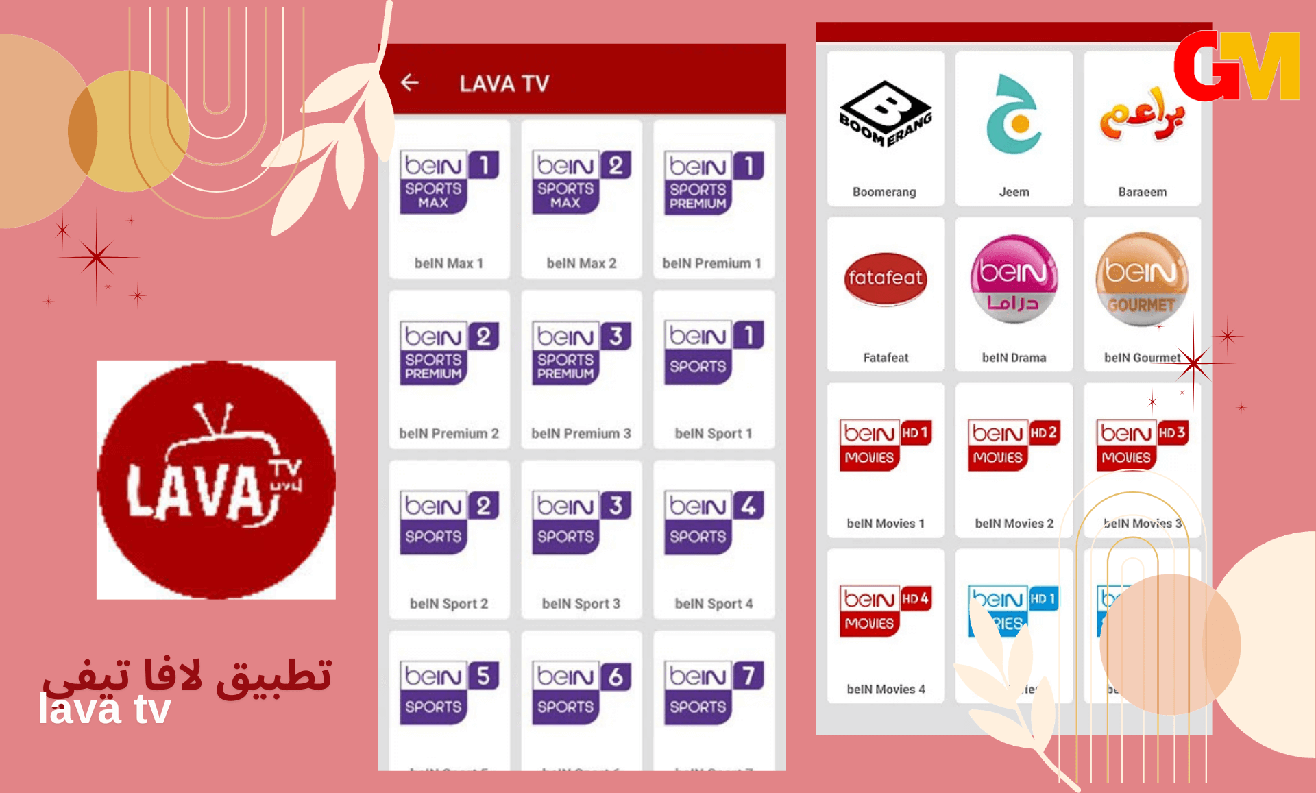 تحميل تطبيق لافا تيفي Lava TV بدون اعلانات للاندرويد اخر اصدار مجانا 2024