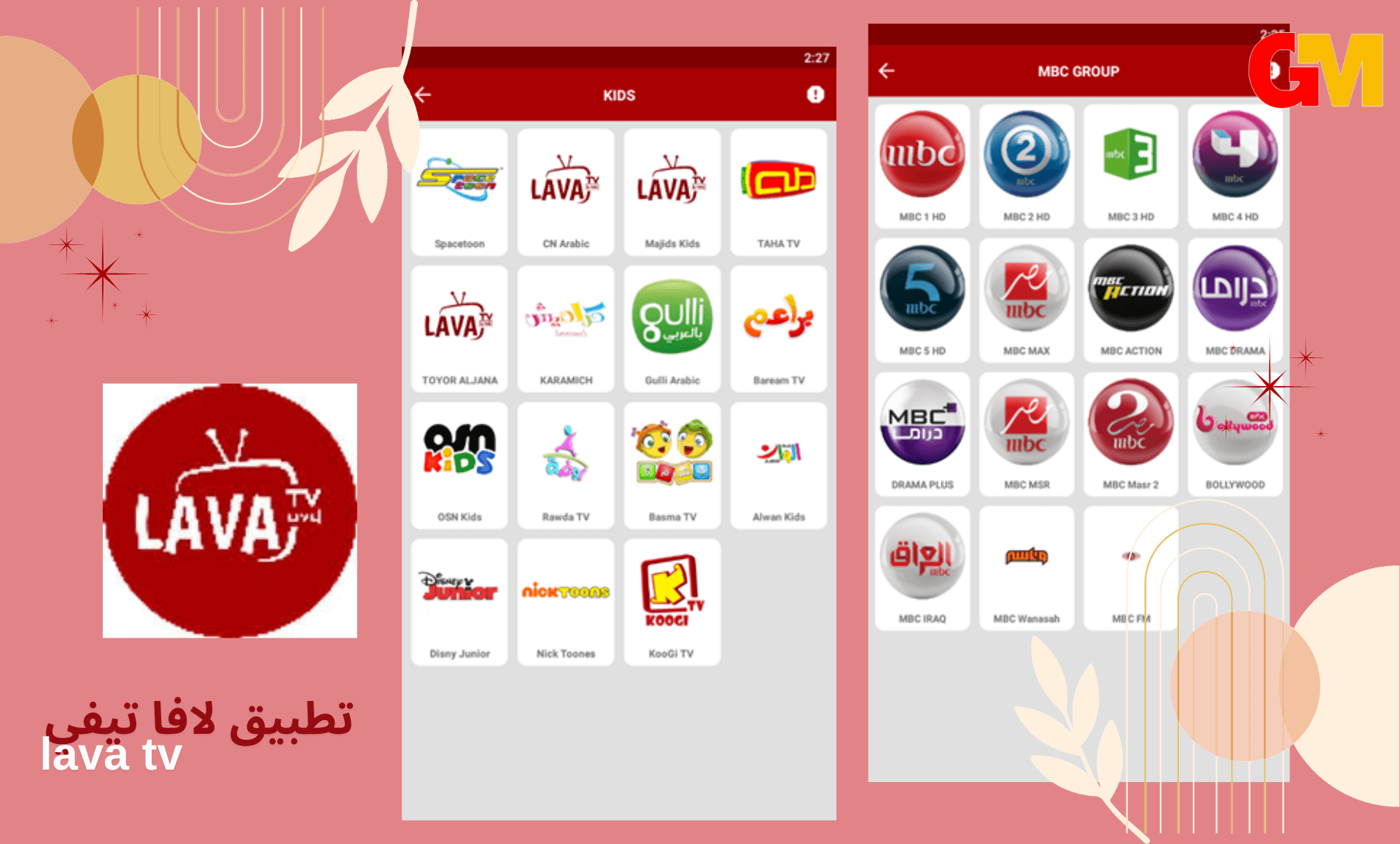 تحميل تطبيق لافا تيفي Lava TV بدون اعلانات للاندرويد اخر اصدار مجانا 2024