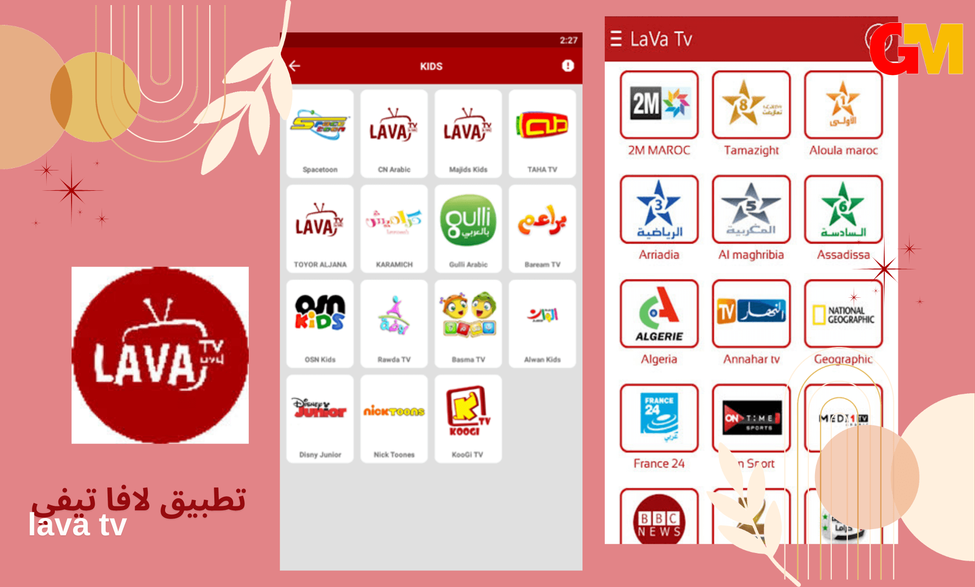 تحميل تطبيق لافا تيفي Lava TV بدون اعلانات للاندرويد اخر اصدار مجانا 2024