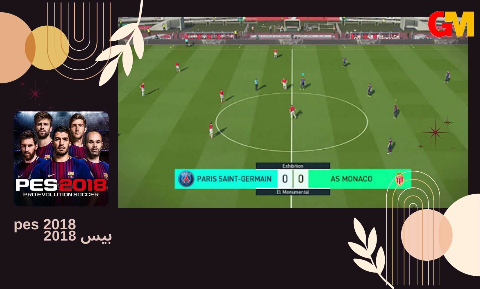 تحميل لعبة pes 2018 بيس 2018 مضغوطة بحجم صغير جدا من ميديا فاير