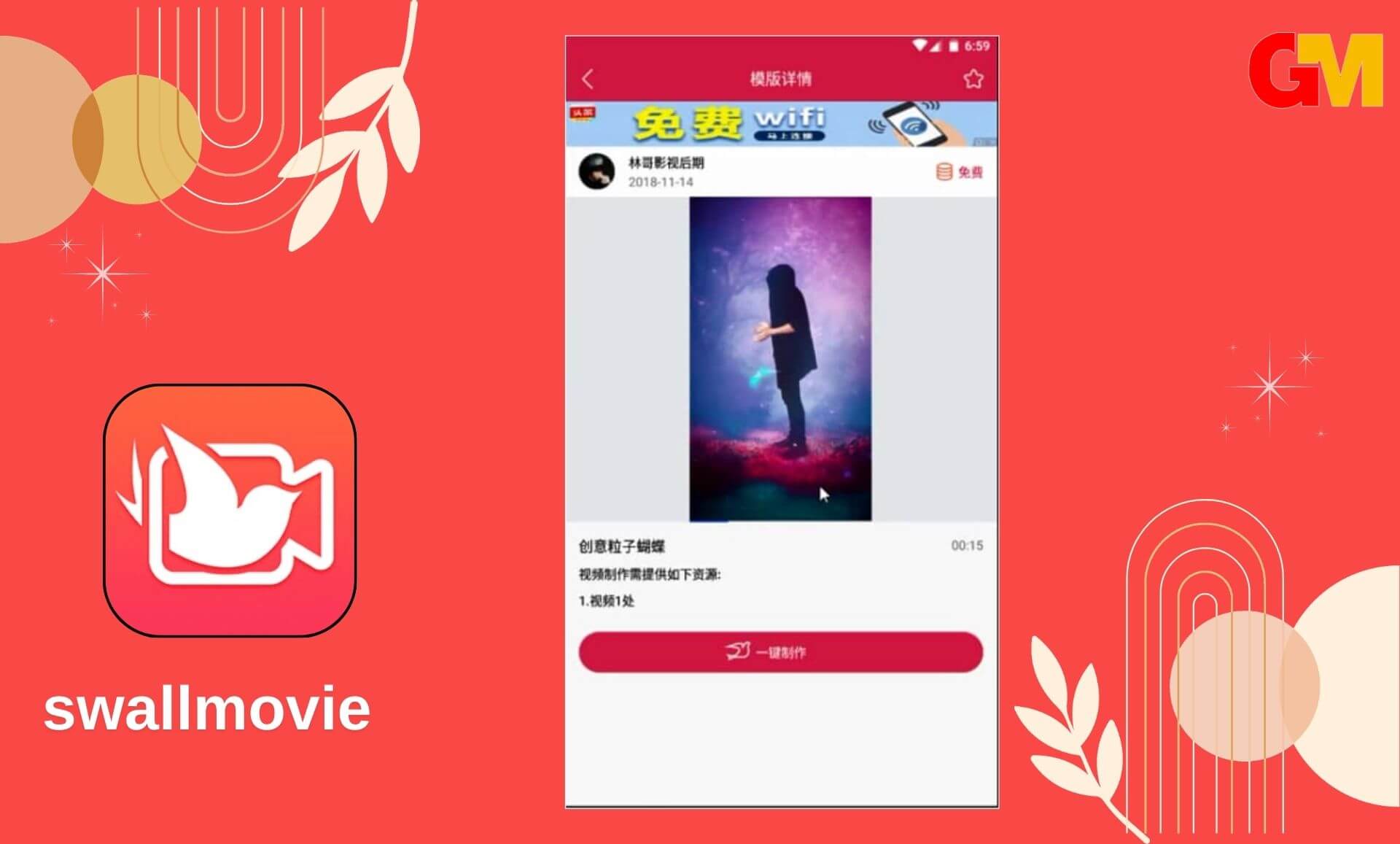 تنزيل برنامج swallmovie للاندرويد​ من ميديا فاير اخر اصدار مجانا