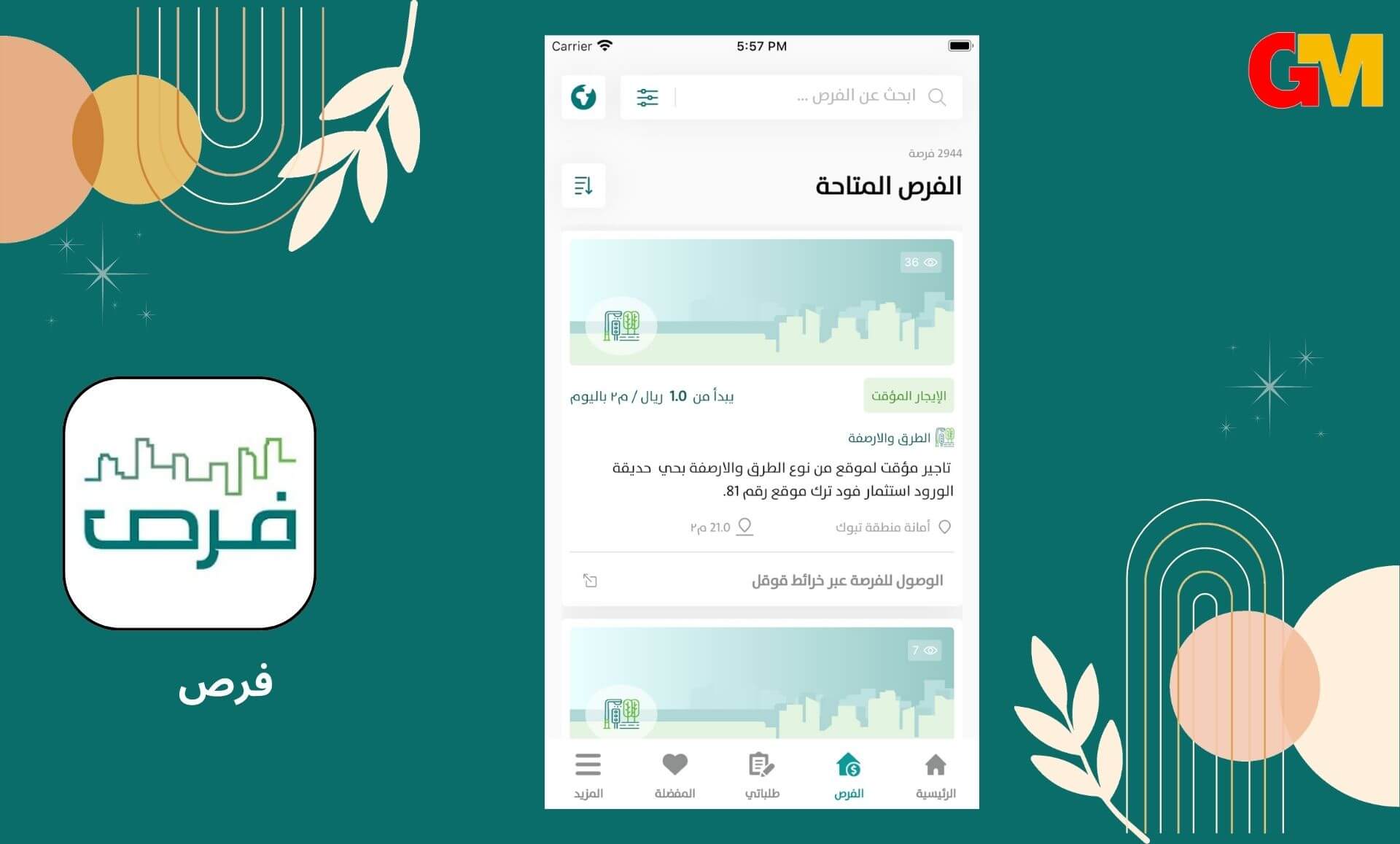 تحميل تطبيق فرص للاندرويد والايفون اخر اصدار